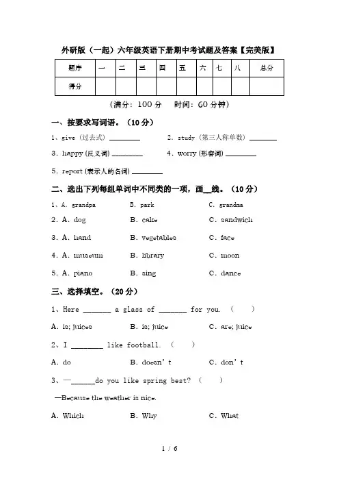 外研版(一起)六年级英语下册期中考试题及答案【完美版】