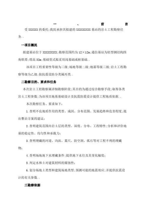 基站勘察报告