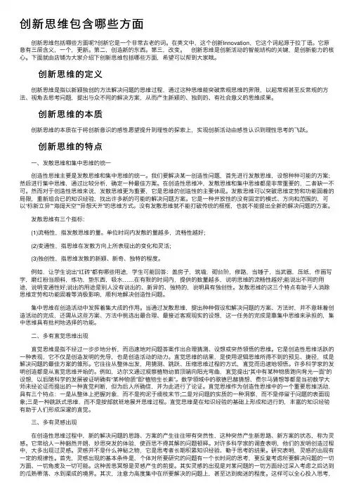 创新思维包含哪些方面