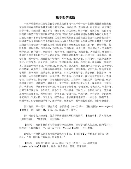 教学四字成语