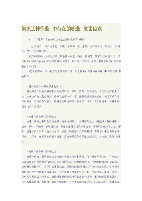 常见工种作业中存在的职业危害因素