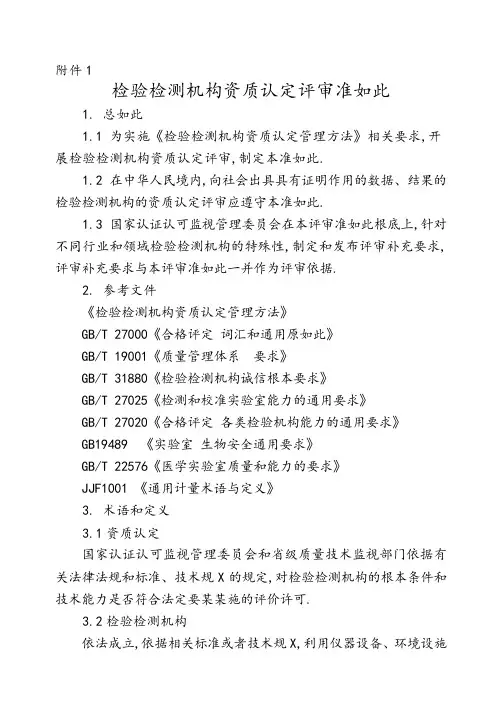 2016正式版实验室资质认定评审准则
