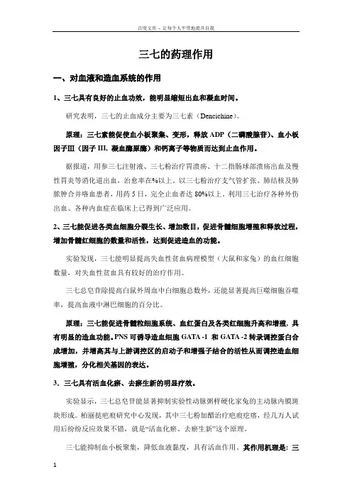 三七的药理作用
