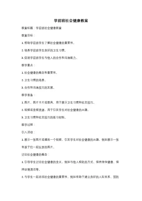 学前班社会健康教案