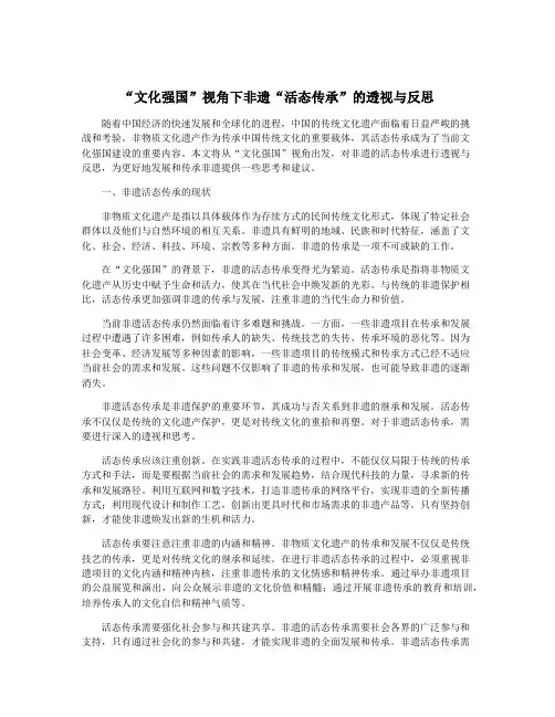 “文化强国”视角下非遗“活态传承”的透视与反思