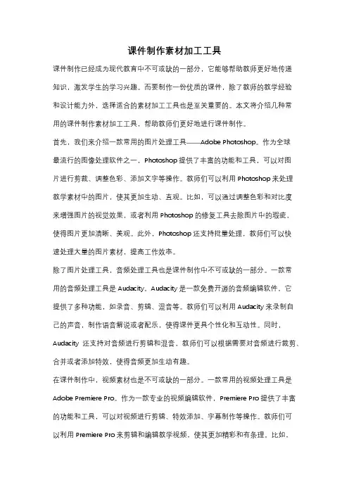 课件制作素材加工工具