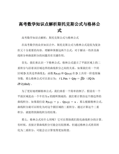 高考数学知识点解析斯托克斯公式与格林公式