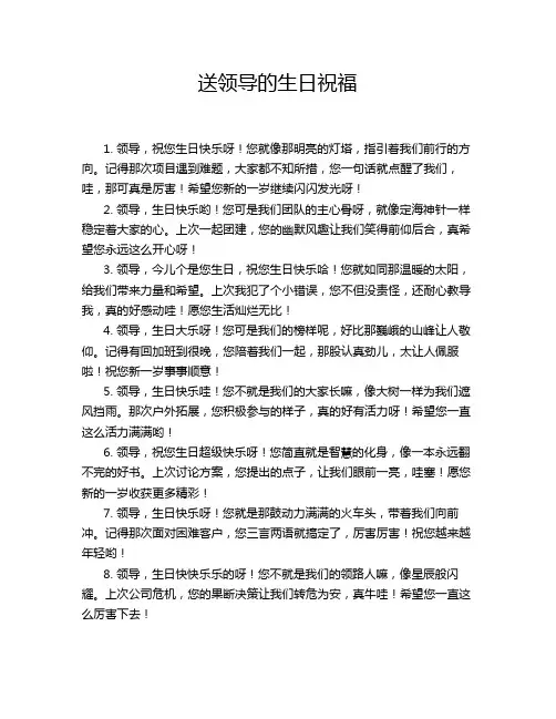 送领导的生日祝福