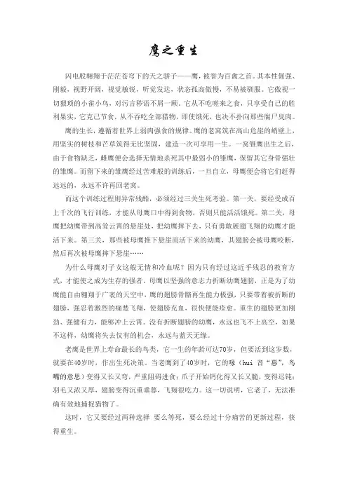 必读故事-鹰之重生