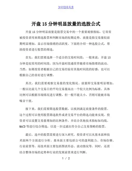 开盘15分钟明显放量的选股公式
