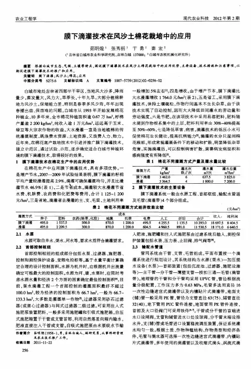 膜下滴灌技术在风沙土棉花栽培中的应用