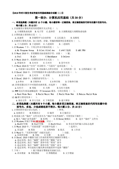 2018年吉林省对口招生考试--计算机应用基础