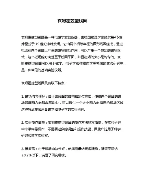 亥姆霍兹型线圈