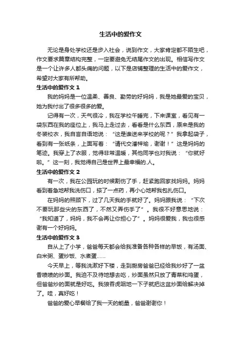 生活中的爱作文