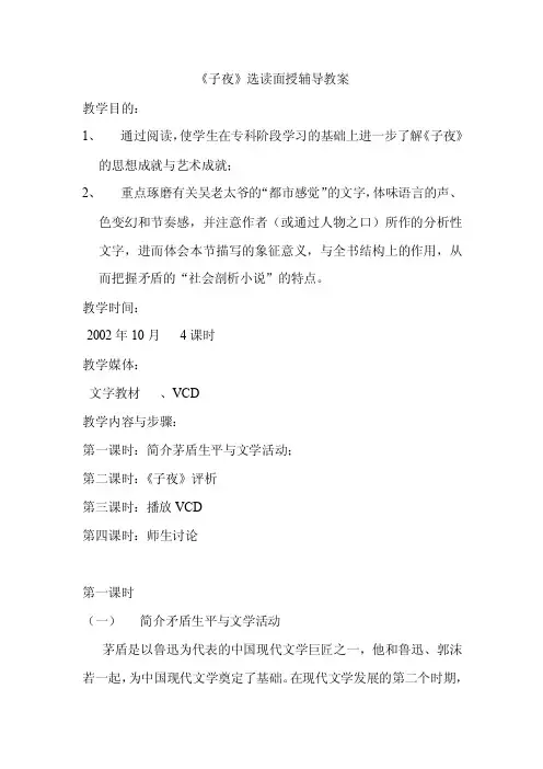 《子夜》教案