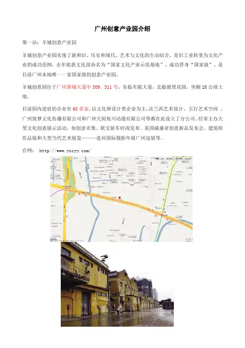广州创意产业园介绍