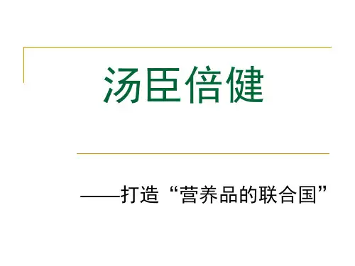 汤臣倍健 上市公司财务报表分析