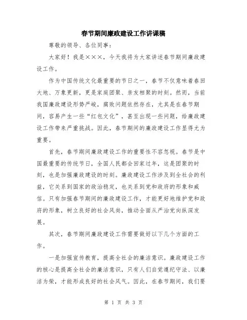 春节期间廉政建设工作讲课稿