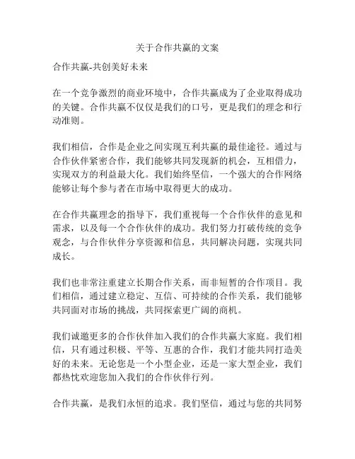 关于合作共赢的文案