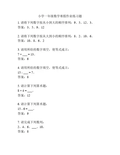 小学一年级数学寒假作业练习题