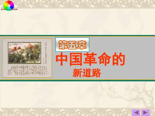 中国近现代史纲要第五章52页PPT