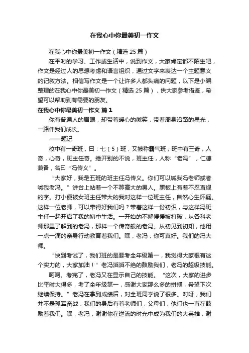 在我心中你最美初一作文