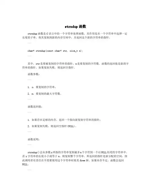 strndup函数