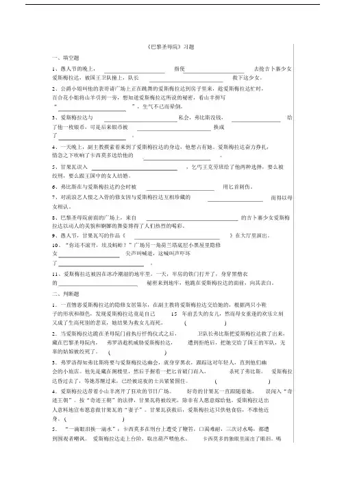 人教版高中语文必修2名著导读《巴黎圣母院》习题(2).docx