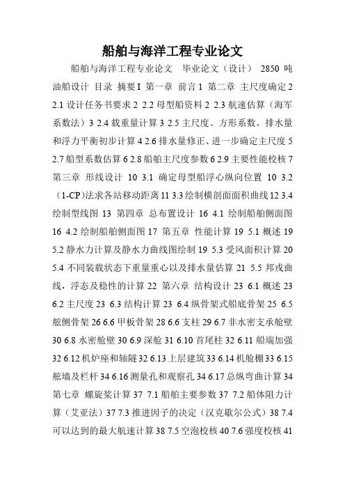 船舶与海洋工程专业论文