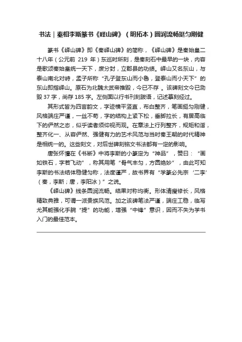 书法｜秦相李斯篆书《峄山碑》（明拓本）圆润流畅挺匀刚健