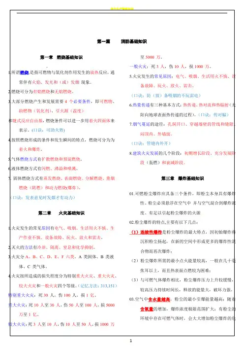 2018-一级注册消防工程师-技术实务-直接打印