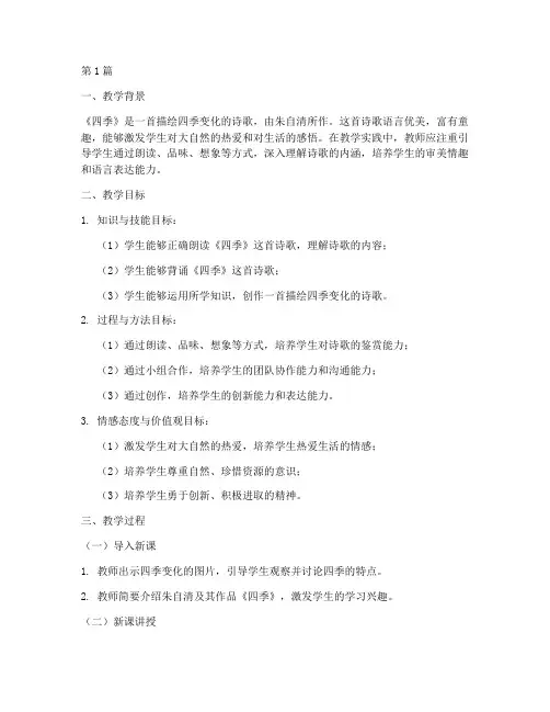 《四季》教学实践(3篇)