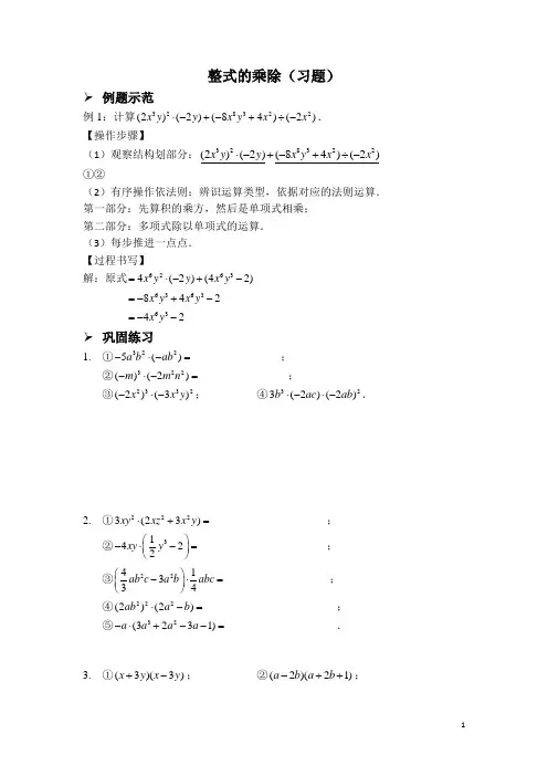 人教版初中八年级数学上册专题整式的乘除习题及答案