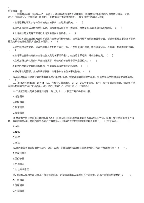 2008年土地估价师考试真题及答案：估价理论与方法