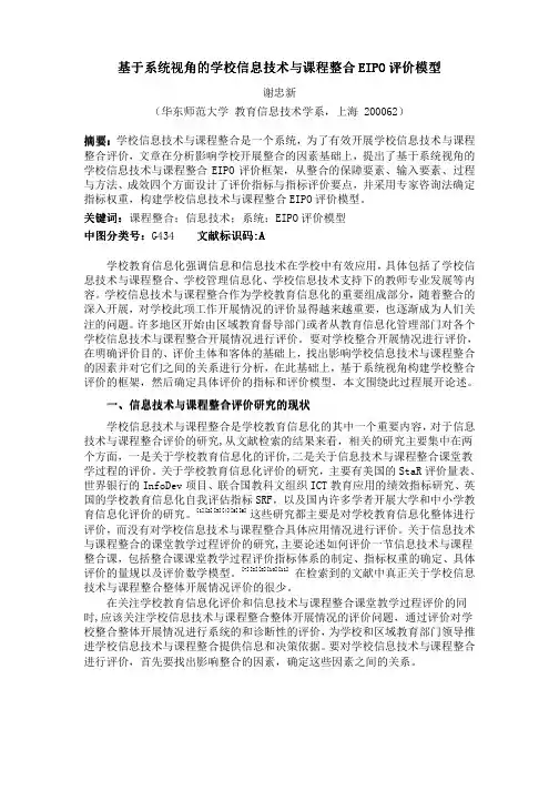 华东师范大学信息技术与课程整合
