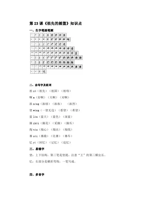 部编二下语文第23课《祖先的摇篮》朗读+知识精讲