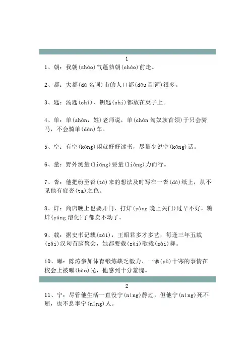 小学语文常用多音字趣味口诀