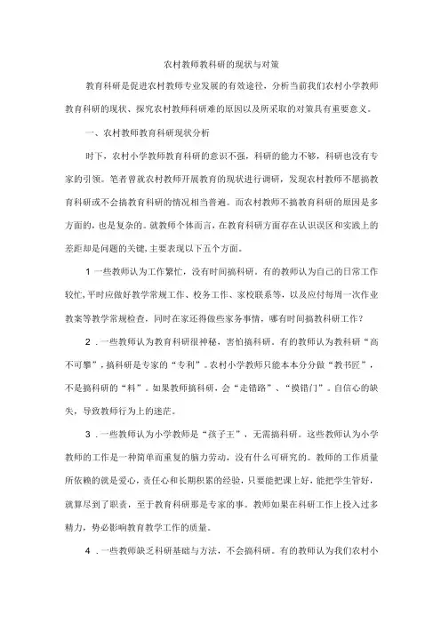 农村教师教科研的现状与对策
