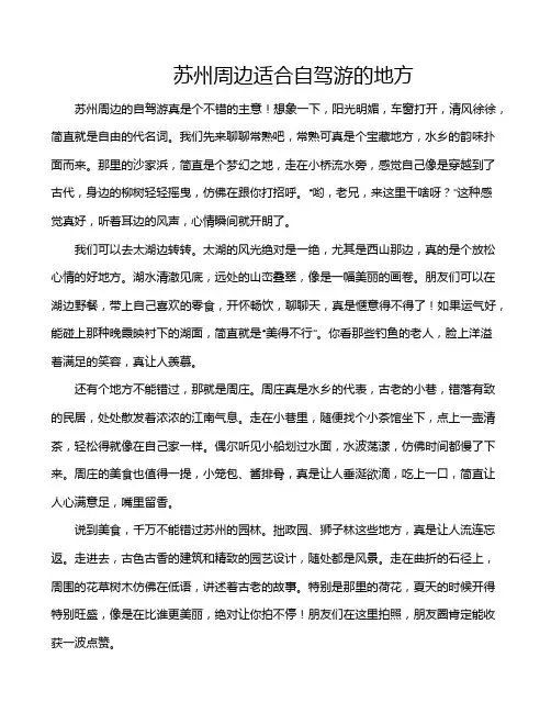 苏州周边适合自驾游的地方