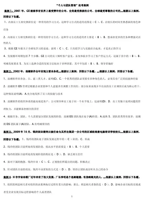“个人与团队管理”100题机考案例