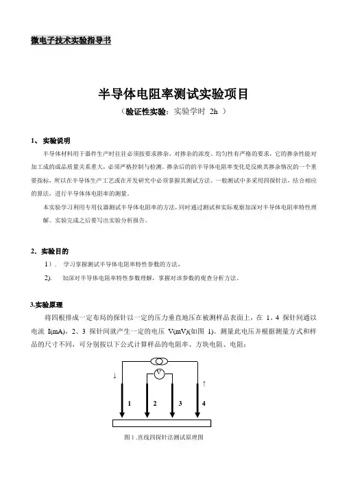 2011-10-17国际学院-微电子技术实验指导书