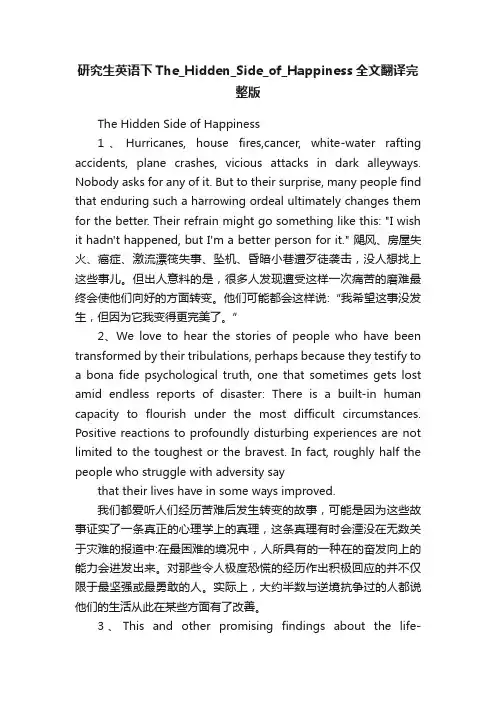 研究生英语下The_Hidden_Side_of_Happiness全文翻译完整版