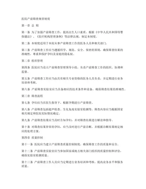 医院产前筛查规章制度