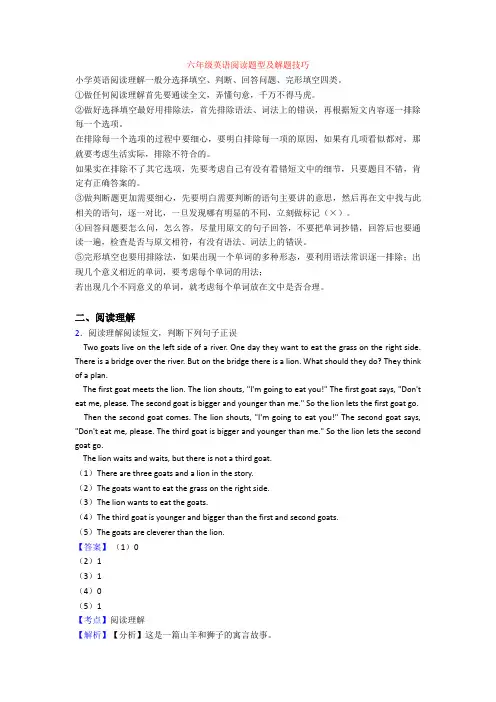 六年级英语阅读题型及解题技巧+专项训练练习题(含答案解析)