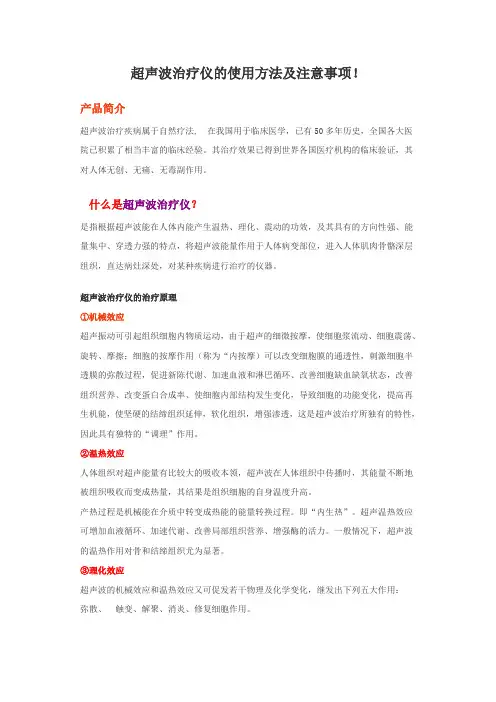 超声波治疗仪