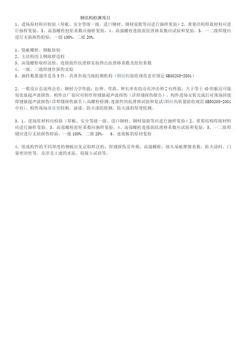 钢结构检测项目