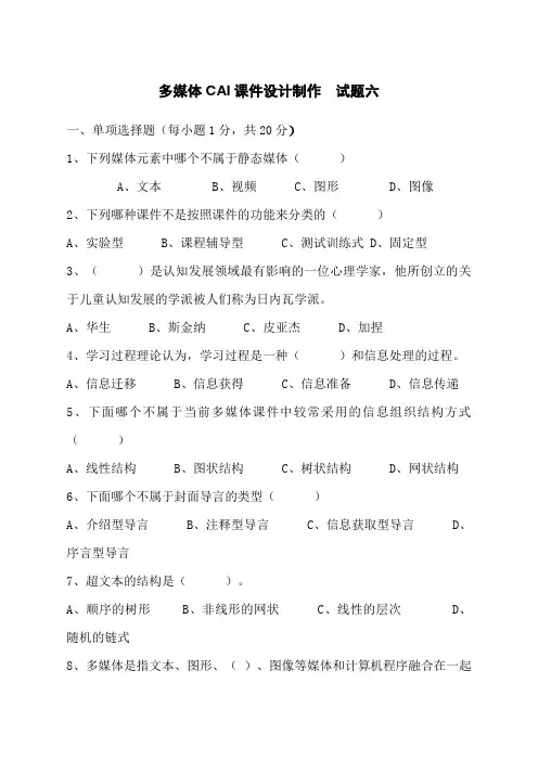 多媒体CAI课件制作试题库