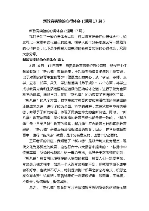 新教育实验的心得体会（通用17篇）