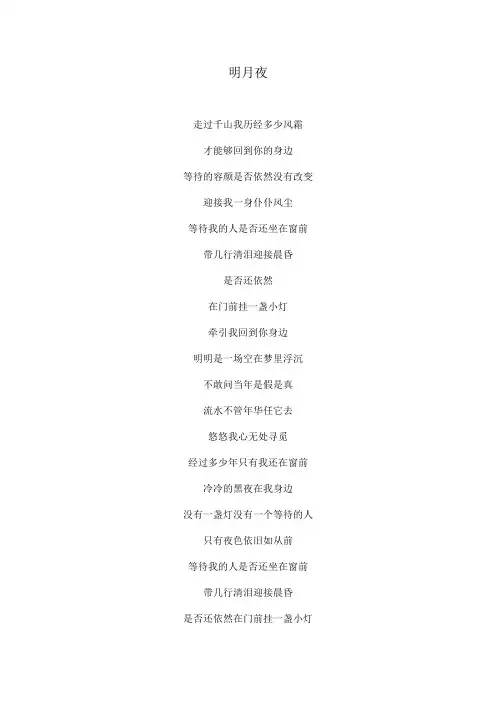 明月夜 沉默是金国语版文本歌词
