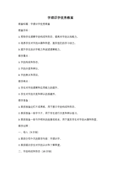 字理识字优秀教案